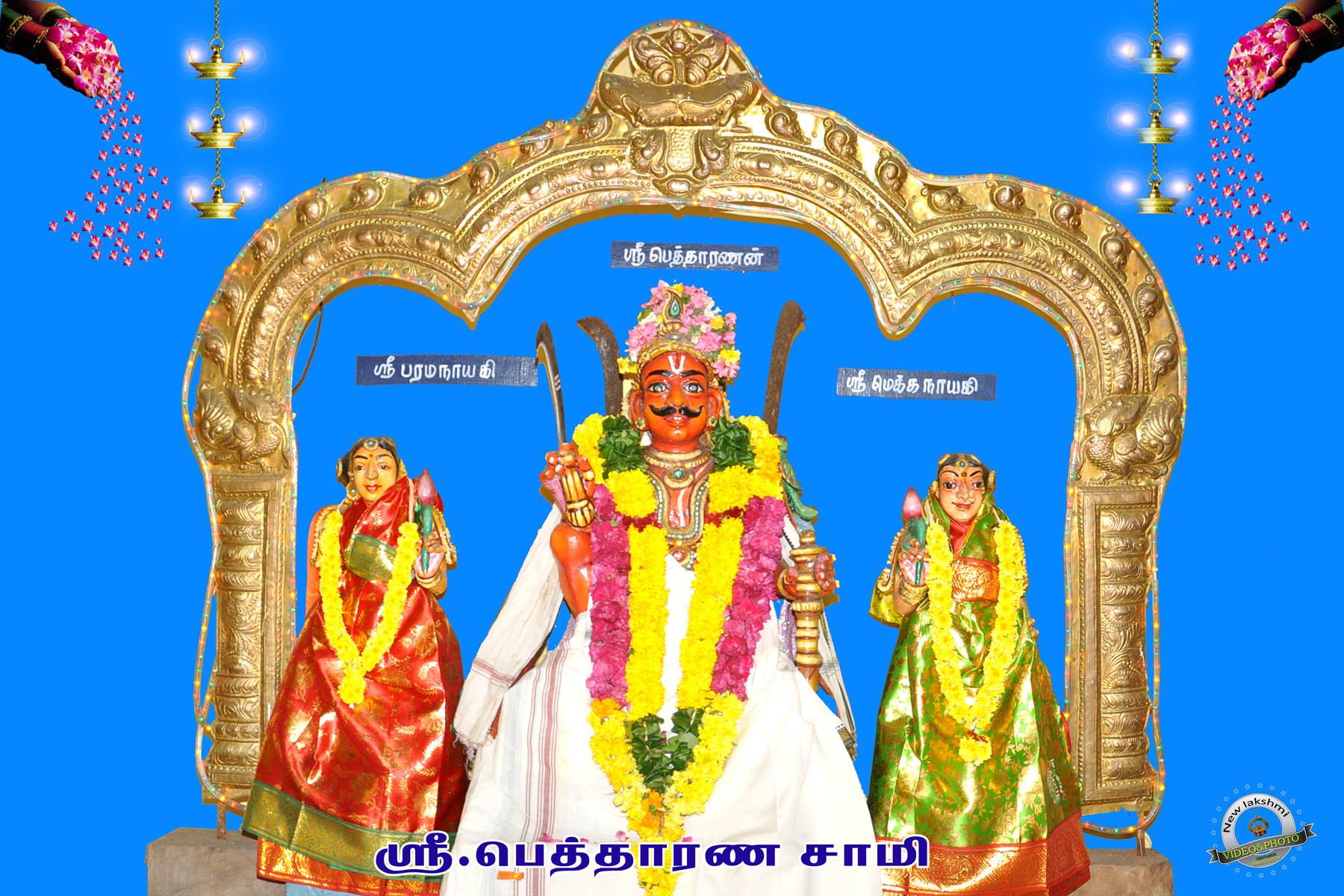 அருள்மிகு பெத்தாரண சுவாமி 