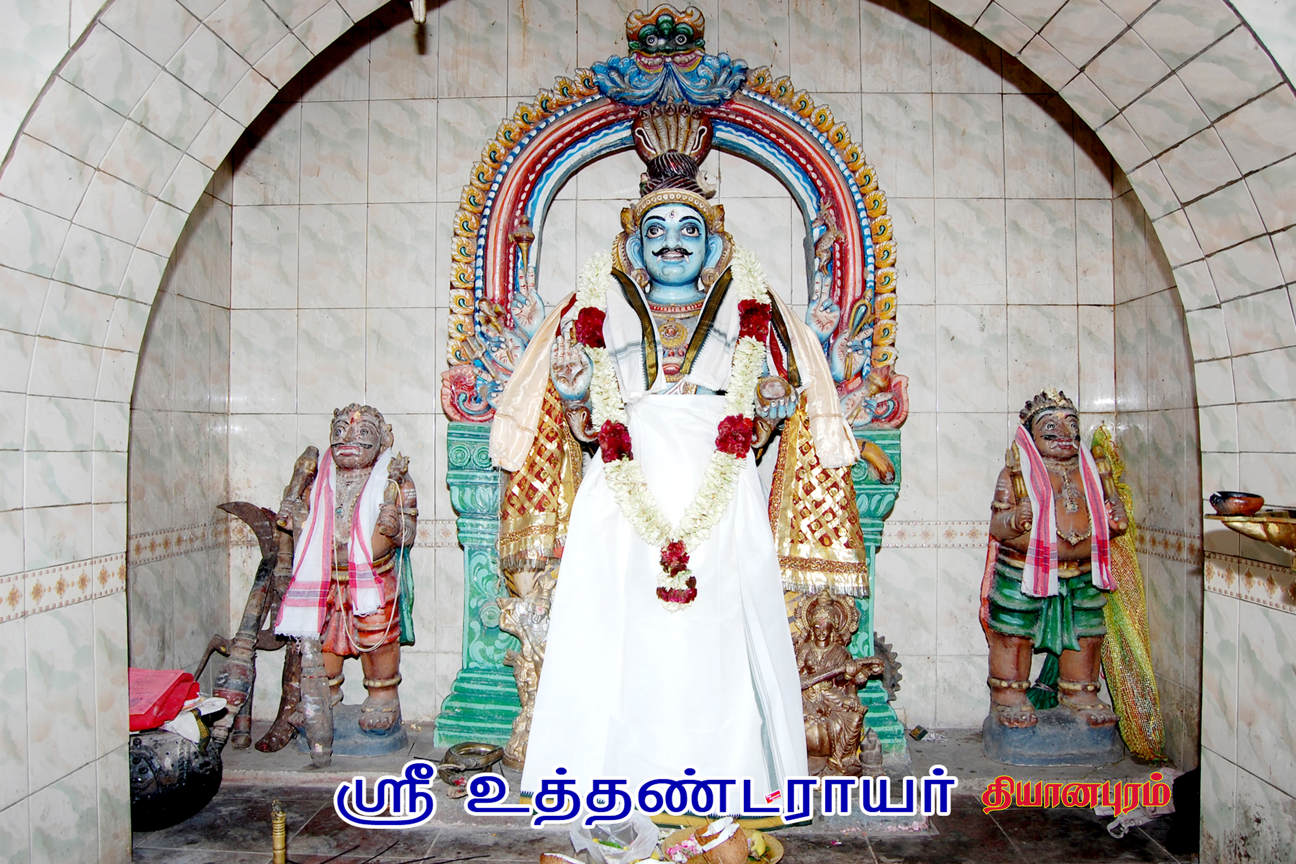 அருள்மிகு ஸ்ரீ உத்தண்டராயர் 