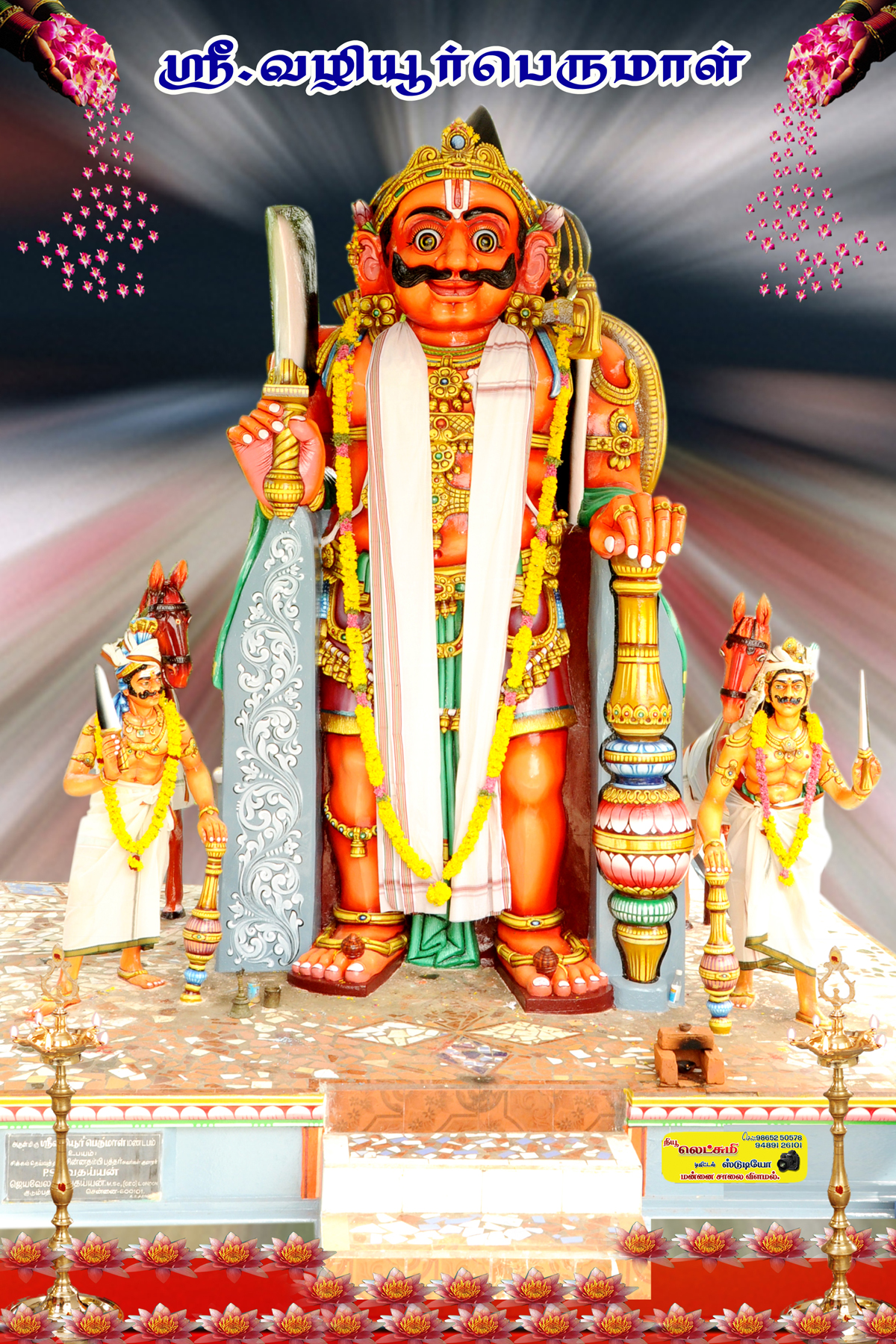 அருள்மிகு வழியூரான் 